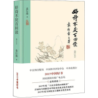 音像好诗不厌百回读(增订本)袁行霈