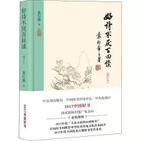 音像好诗不厌百回读(增订本)袁行霈