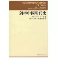 音像剑桥中国明代史