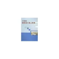 音像小城镇规划设计施工指南杜白操