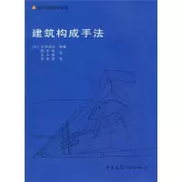 音像建筑构成手法小林克弘