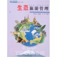 音像生态旅游管理/生态旅游系列丛书钟永德 等编著