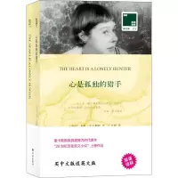 音像心是孤独的猎手(美)卡森·麦卡勒斯(Carson McMullers)