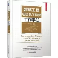 音像建筑工程项目总工作手册冯立雷