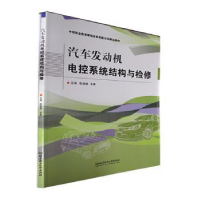 音像汽车发动机电控系统结构与检修陈银鼎,韦善主编