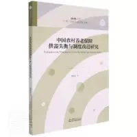 音像Ln 内蒙-中国农村养老保障供需失衡与制度改进研究曹永红
