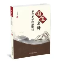 音像国医名师诊治绝技陈其华主编