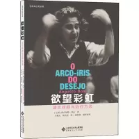 音像波瓦戏剧与治疗方法(巴西)奥古斯托·波瓦(Augusto Boal)