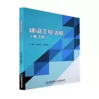 音像建设工程法规陈会玲,郭海虹