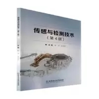 音像传感与检测技术(第4版)耿淬,史玉立