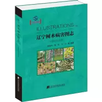 音像辽宁树木病害图志 非侵染病害高国平 等