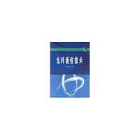 音像光纤通信技术(信息工程系列教材)王加强