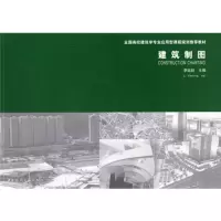 音像建筑制图李延龄 编