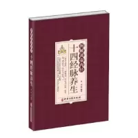 音像图解黄帝内经十四经脉养生李淳