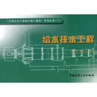 音像给水排水工程李世华 等主编