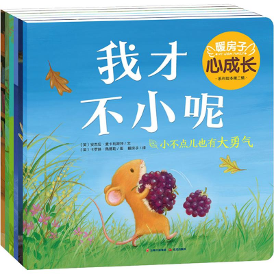 音像暖房子心成长系列绘本第2辑(6册)