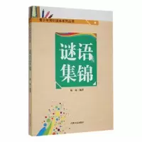 音像谜语集锦陆雨编著