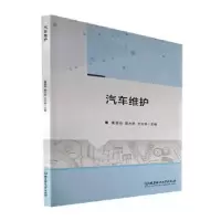音像汽车维护黄艳玲,郭大民,王立刚