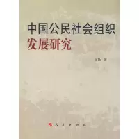 音像中国公民社会组织研究张勤