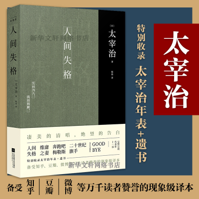 音像人间失格(日)太宰治
