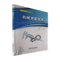 音像机械测量技术王志慧,丁燕