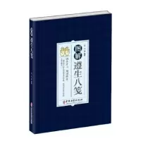 音像图解遵生八笺国华