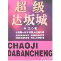 音像达坂城刘云 著