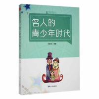 音像名人的青少年时代许德林编著