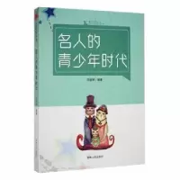 音像名人的青少年时代许德林编著