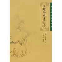 音像先醒斋医学广笔记/中医临床丛书(明)缪希雍