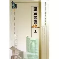 音像建筑装饰施工/建筑工程施工管理技术要点集丛书杨南方