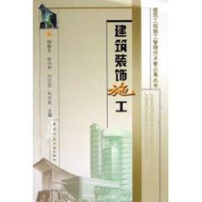 音像建筑装饰施工/建筑工程施工管理技术要点集丛书杨南方