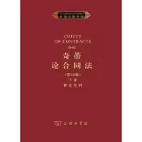 音像奇蒂论合同法:下卷:特定合同(英)H. G.比尔(H. G. Beale)主编