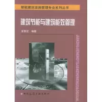 音像建筑节能与建筑能效管理/智能建筑设施管理龙惟定