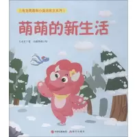 音像三角龙萌萌和小盗龙凯文系列 1 萌萌的新生活方小木