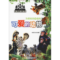 音像为爱抵挡10级风 可爱的动物米家文化