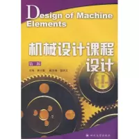 音像机械设计课程设计(第二版)林光春 主编
