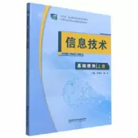 音像信息技术(基础模块)上册罗光春,郭斌