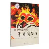 音像青少年应知的节日国际日杨波,张爱国编著