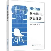 音像Rhino数字化家具设计易欣,周宁昌等著