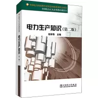 音像电力生产知识(第2版)柏学恭 编