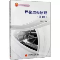 音像焊接结构原理张彦华