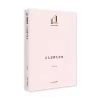 音像古太原墀头研究严文刚