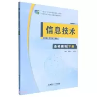音像信息技术(基础模块)下册胡钦太,孙中升