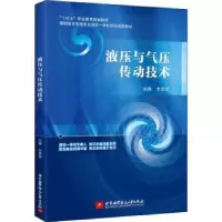 音像液压与气压传动技术丰章俊