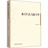 音像朱子门人与朱子学邓庆平