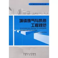 音像城镇燃气与供热工程规范中国建筑工业出版社