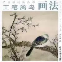 音像工笔禽鸟画法吴东奋