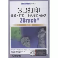 音像3D打印建模·打印·上色实现与技巧 ZBrush篇宋闯