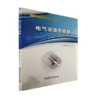 音像电气安装与维修朱丽娜,张华明主编